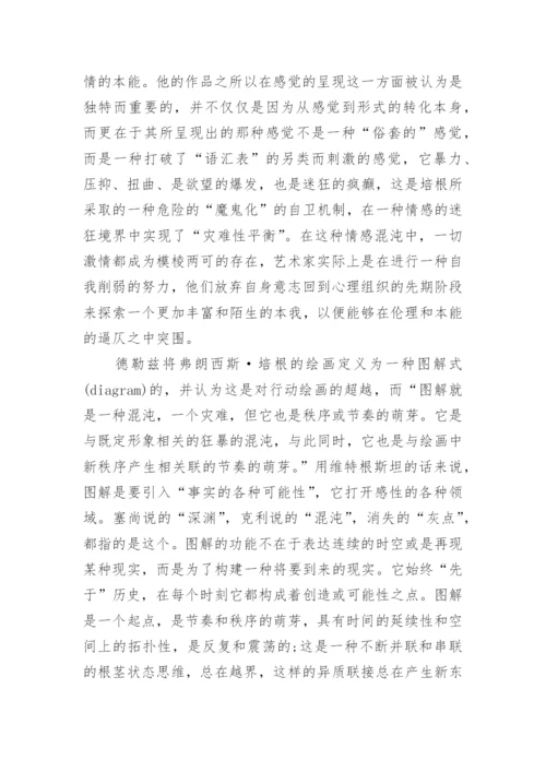 影响的焦虑与混沌中的超越论文.docx