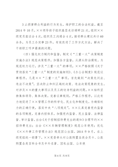 党委主体责任落实情况报告_1 (5).docx