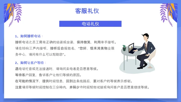 小区物业客服培训PPT模板