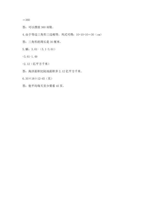 小学四年级下册数学期末测试卷精品【模拟题】.docx