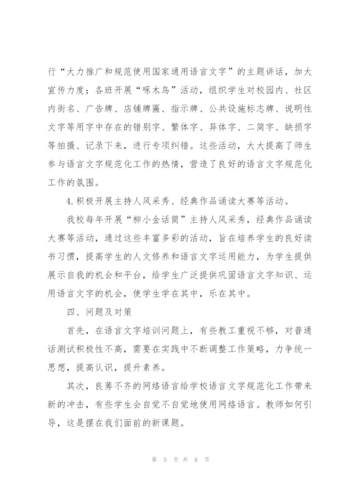 语言文字工作达标学校建设自评总结.docx