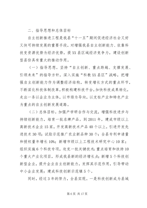 自主创新工程建设方案.docx