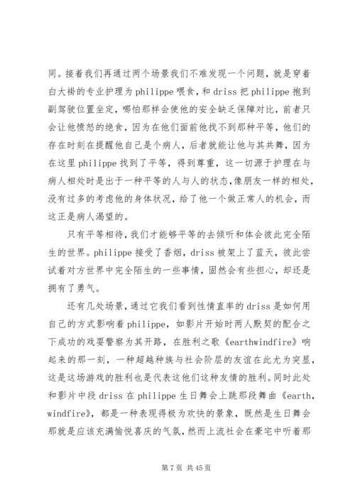 触不可及观后感.docx