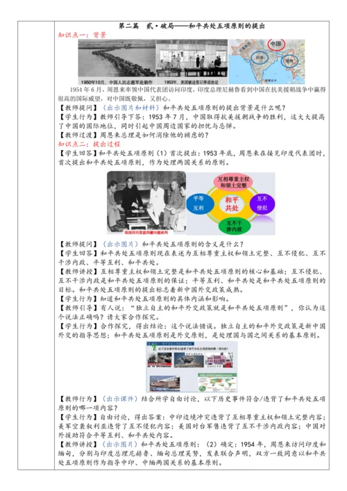 第16课  独立自主的和平外交  教案