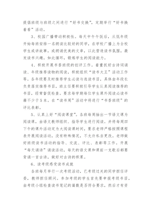 语文阅读课教学计划.docx