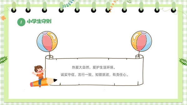 绿色卡通边框学守则讲美德小学生守则及班级公约主题班会PPT开学第一课开学