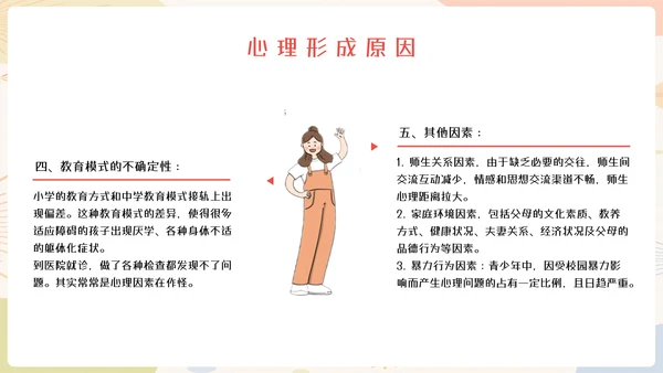 中小学生心理健康教育