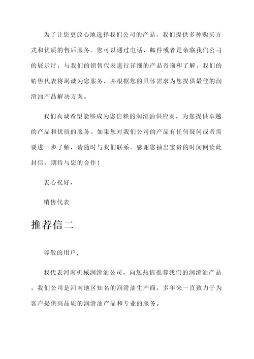 河南机械润滑油推荐信