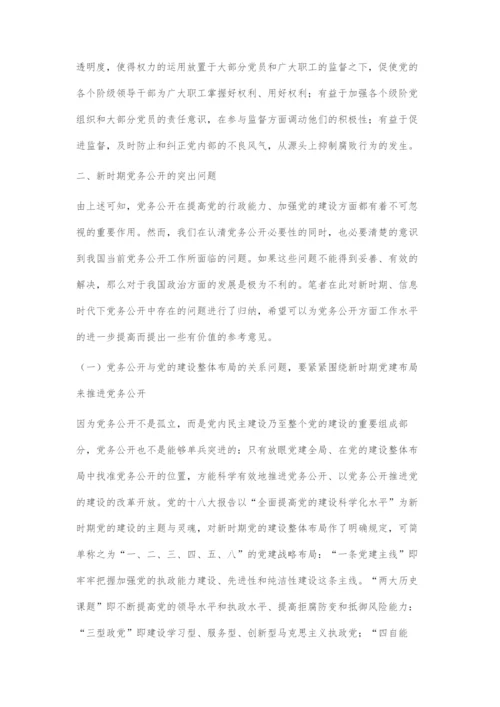 信息化时代下党务公开问题的探索.docx