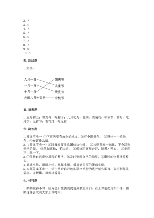二年级上册道德与法治 期中测试卷带答案（基础题）.docx