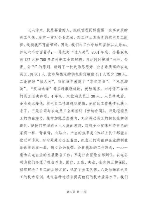 农电公司关于农电降损的经验做法 (4).docx