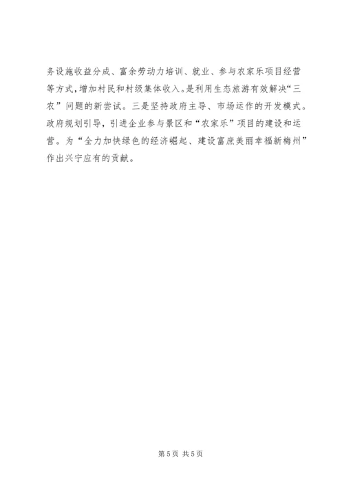 增城参观学习心得体会.docx