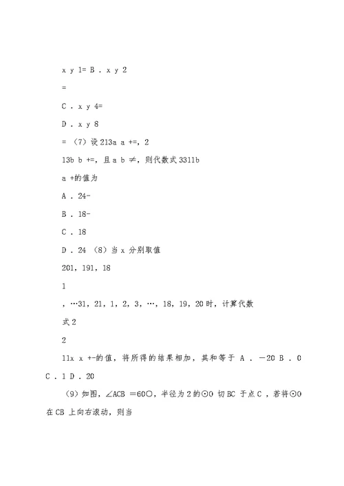 2022年重点中学自主招生考试数学试卷及答案