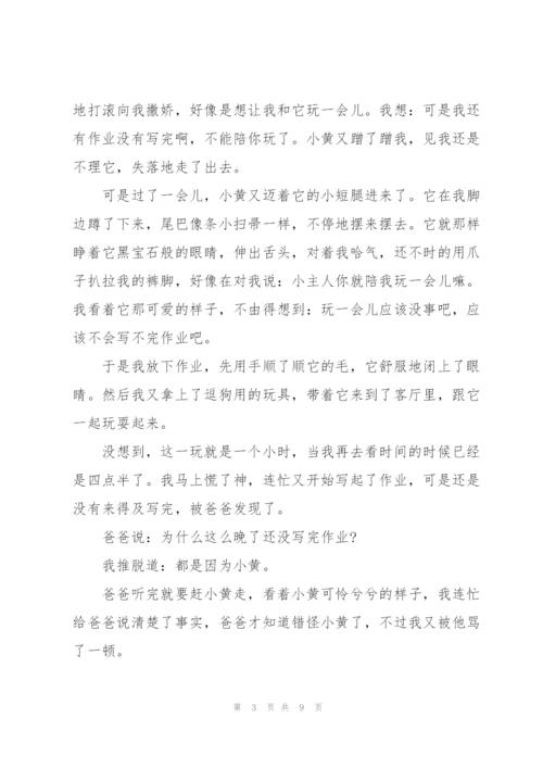 我的动物朋友小学作文范文6篇.docx