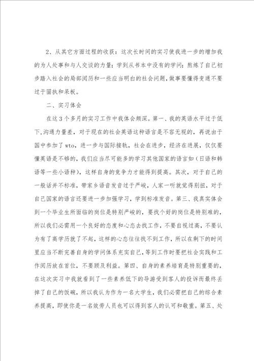 实习报告模板集锦九篇