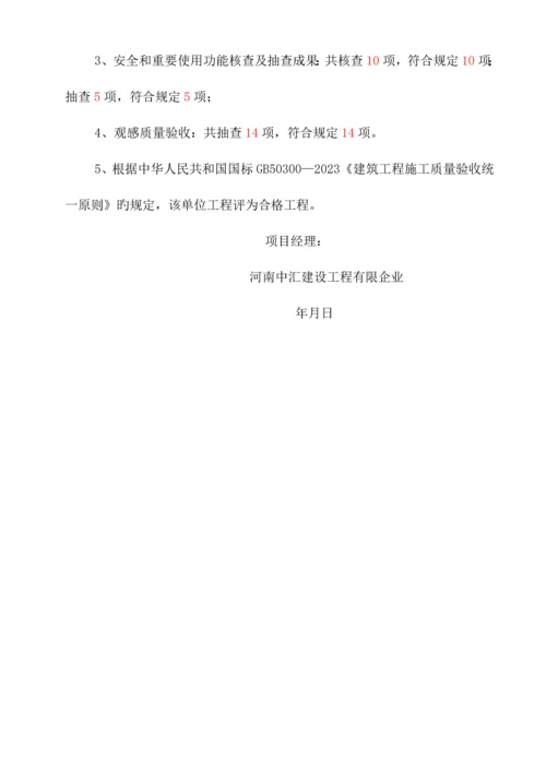 建筑竣工报告.docx