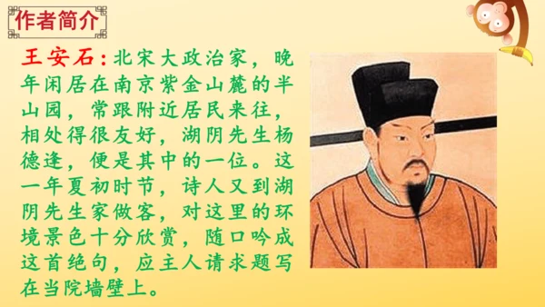 2024-2025学年统编版语文六年级上册18 古诗三首  课件