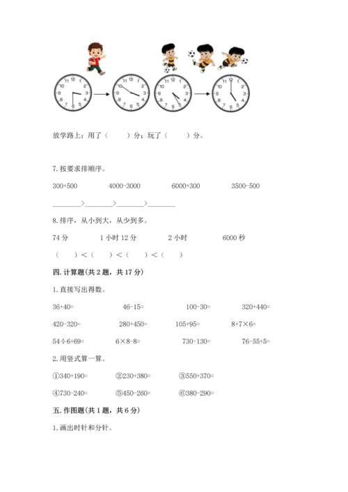 人教版三年级上册数学期末考试试卷精品【全优】.docx