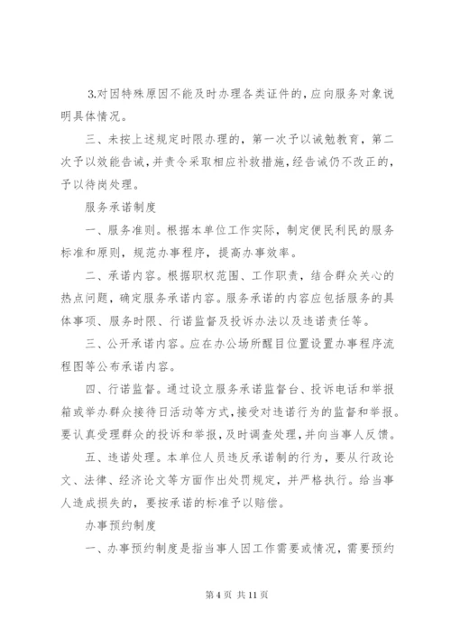 机关效能建设规章制度汇编.docx