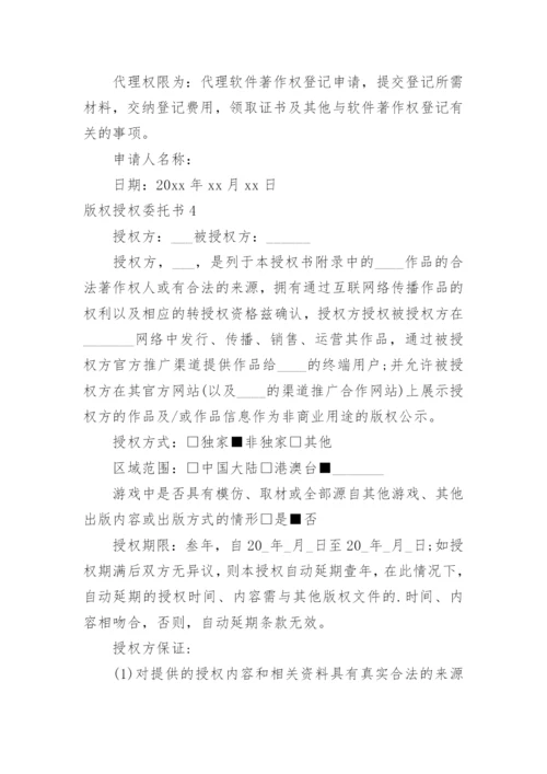 版权授权委托书.docx