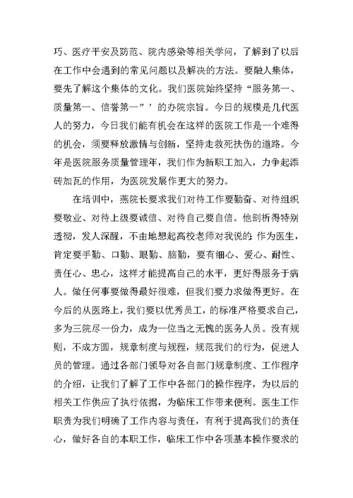 2021最美医生学习心得800字