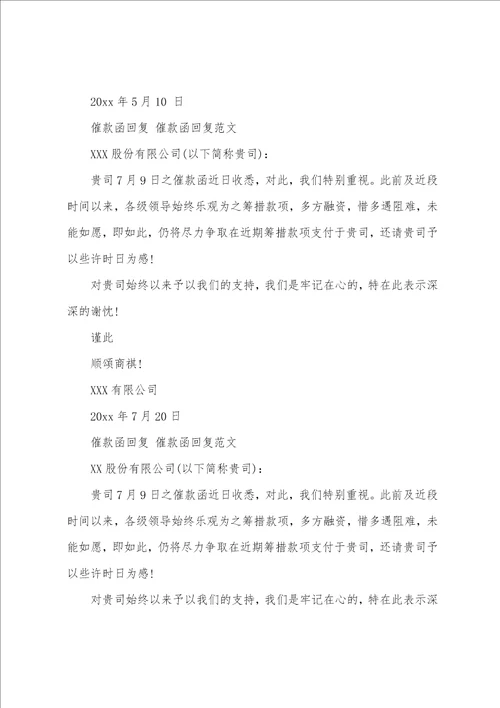 催款函回复 催款函回复范文