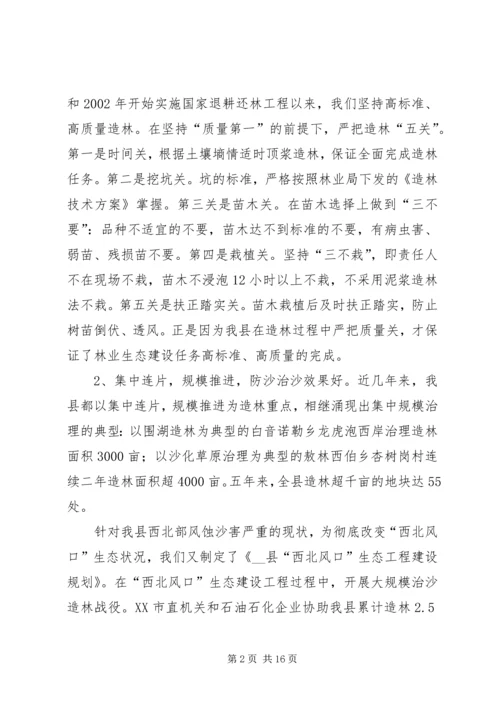 县林业生态工程建设情况的调研报告 (3).docx