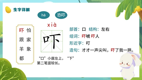 部编版一年级下册《咕咚》语文课件PPT模板