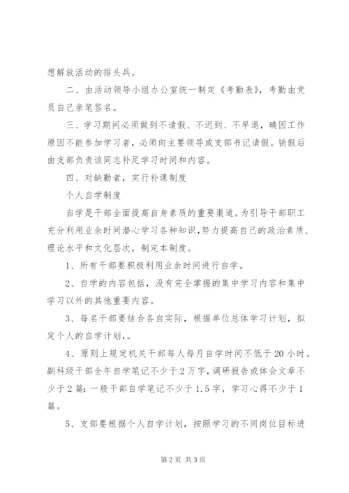 “学理论、找差距、求创新”解放思想大讨论集中学习制度.docx