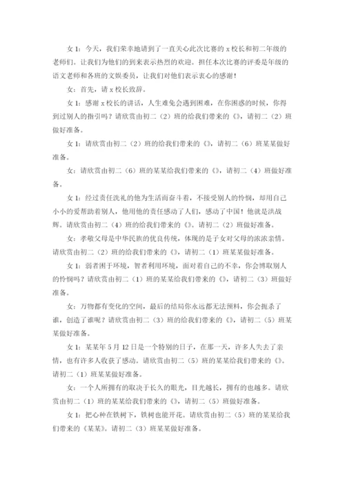 诵读比赛主持词10篇.docx