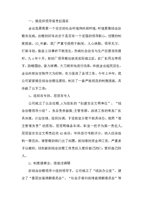 工厂车间工作总结范文