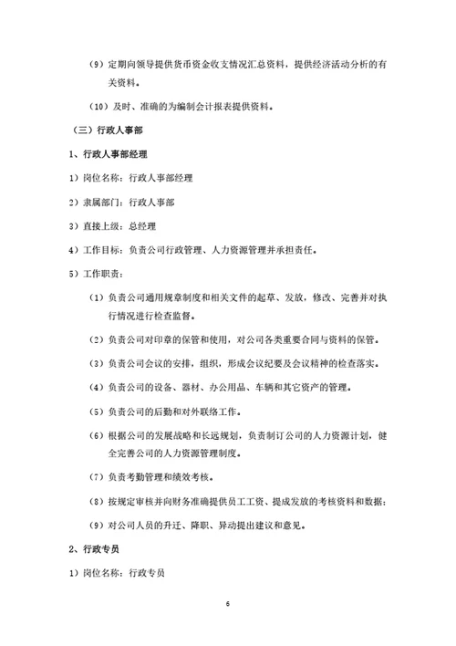 建设工程公司组织结构与岗位设置说明书
