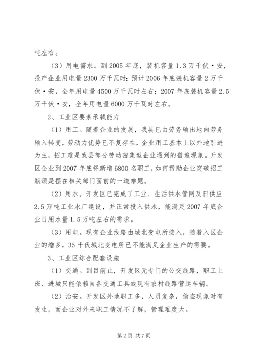 县经济开发区要素需求情况调研报告 (2).docx