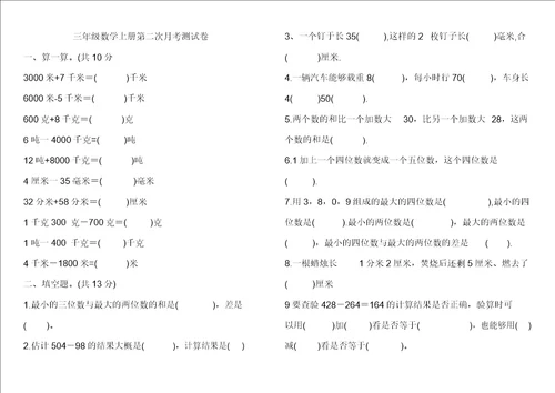 三年级上册数学试题第二次月考测试卷全国通用有答案