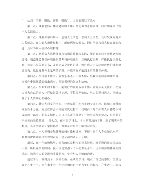 精编之护理实习自我鉴定范文_护理专业学生实习工作总结.docx