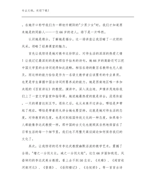 2023做新时代好教师心得体会例文25篇.docx