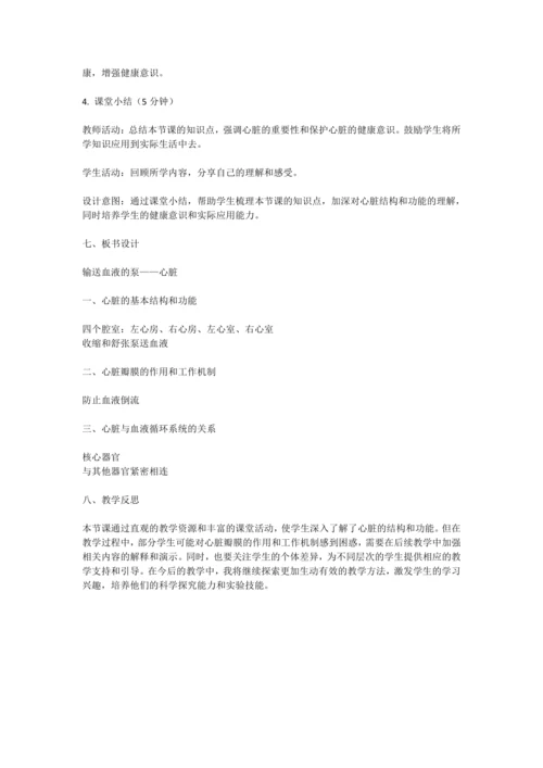 4.4.3输送血液的泵—心脏教案2023--2024学年人教版生物七年级下册