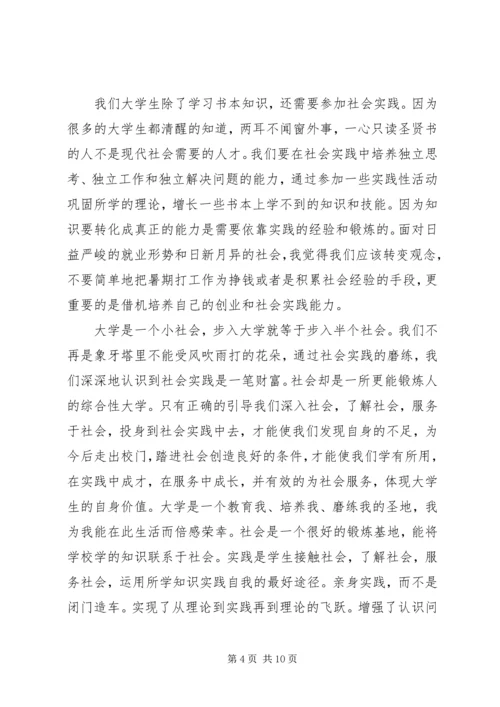 思修社会实践报告范文.docx