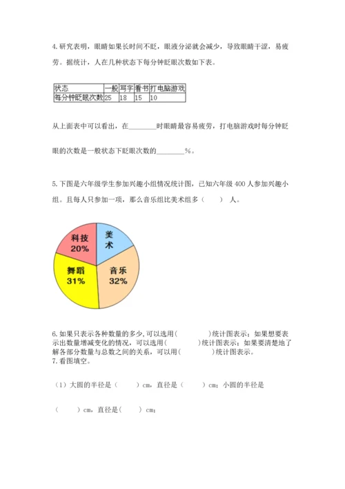 小学六年级上册数学期末测试卷含完整答案（全国通用）.docx