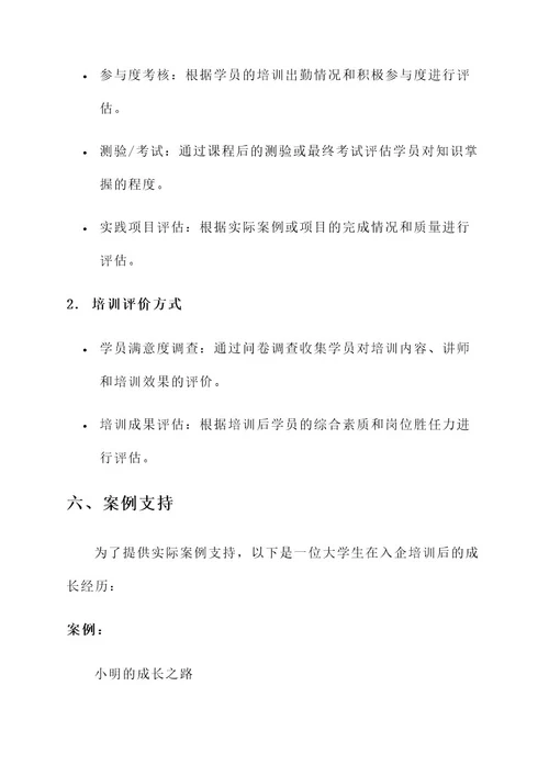 大学生入企培训方案