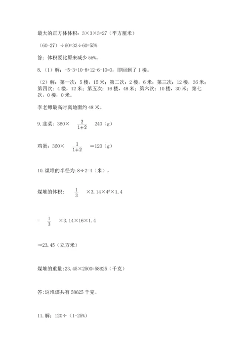 六年级小升初数学应用题50道及答案（必刷）.docx