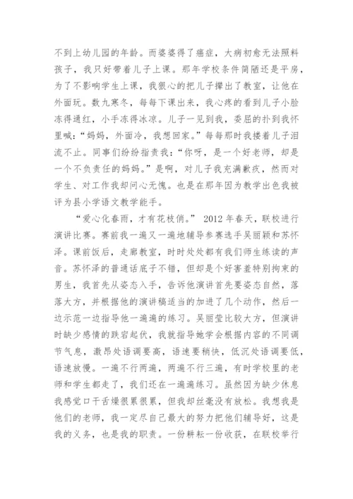 县优秀教师先进事迹材料.docx