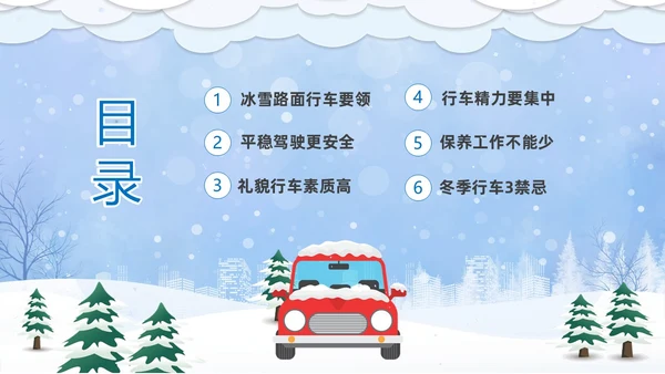 蓝色卡通冬季行车安全知识培训PPT冬季交通