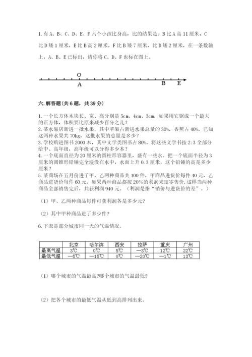 湟源县六年级下册数学期末测试卷及1套完整答案.docx