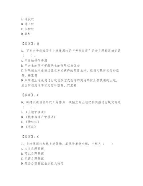 土地登记代理人之土地权利理论与方法题库及完整答案（夺冠系列）.docx