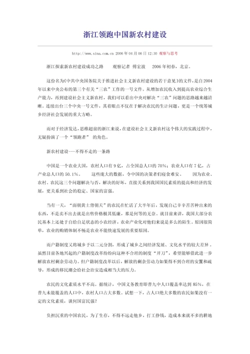 浙江领跑中国新农村建设.docx