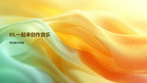 音乐创作教学PPT模板