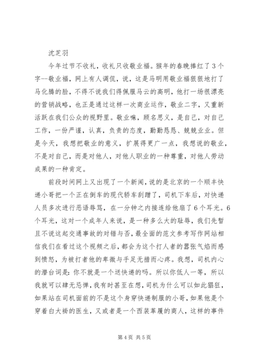 关于敬业的主题演讲稿精选五篇.docx