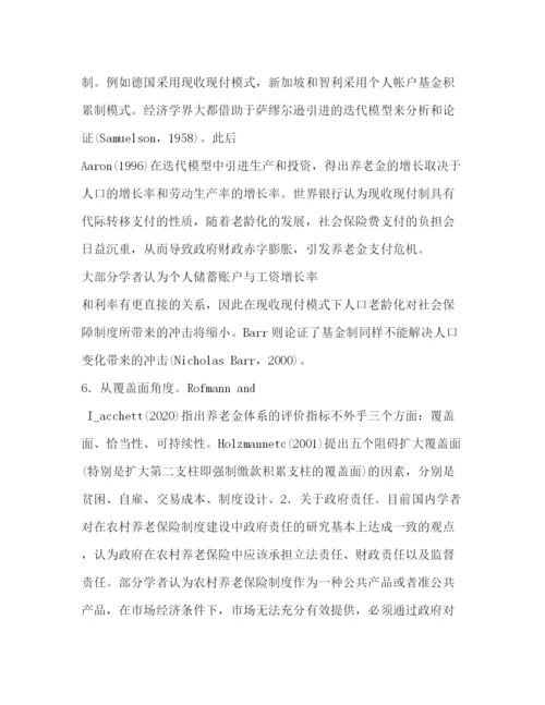 精编之新型农村社会养老保险制度.docx