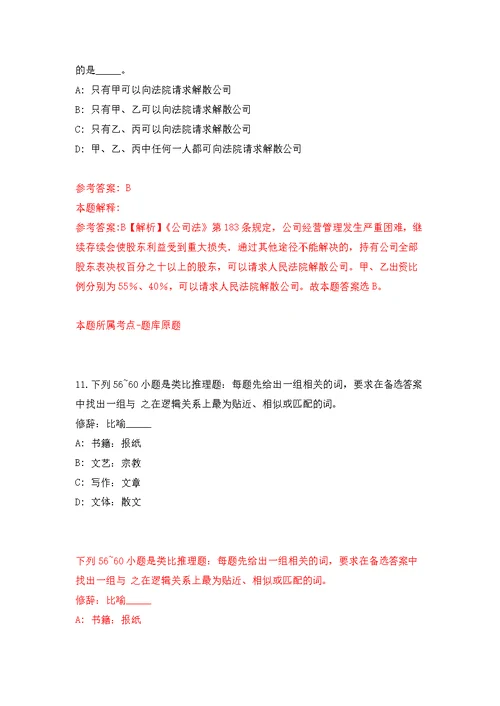 浙江省台州市黄岩区应急管理局公开招考2名编制外工作人员模拟卷